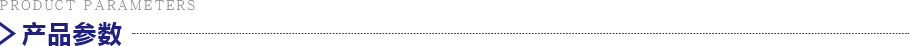 產(chǎn)品參數(shù) 產(chǎn)品參數(shù)