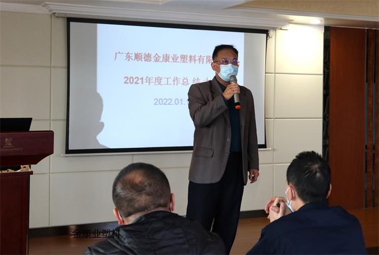 廣東順德金康業(yè)塑料有限公司 廣東順德金康業(yè)塑料有限公司